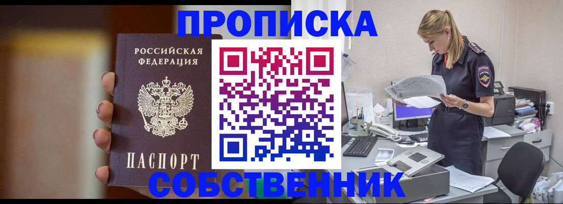 прописка для школы в Рыбинске