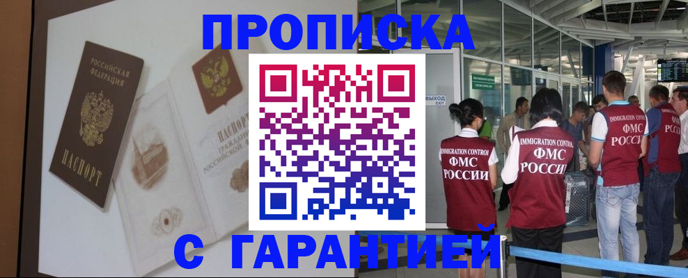 прописка законно в Рыбинске