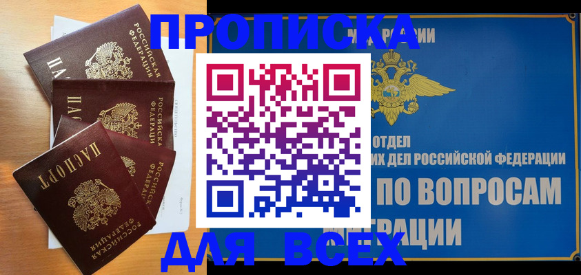 прописка для школы в Рыбинске