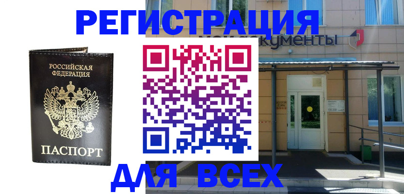 прописка от собственника в Рыбинске